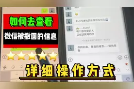 怎么去查看微信被对方撤回的消息视频封面