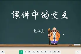 希沃白板怎么做交互课件希沃白板5里的交互功能@希沃 @希沃学苑