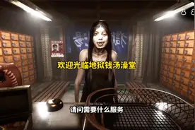 22. 不是，我这是澡堂，你干啥呢？我服了