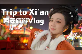 流泪不停！日本太太一人旅在西安，到底发生什么？视频封面