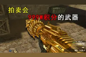 全服最稀有的武器之一！csol拍卖会999w积分，全服不超两百把！