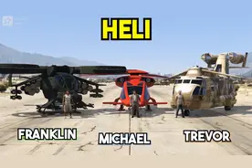 GTA 5：富兰克林 VS 迈克尔 VS 特雷弗（主角直升机）视频封面