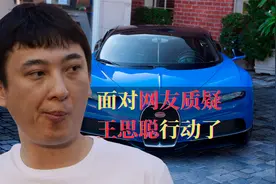 王思聪的“布加迪”到日本了，面对网友质疑，王思聪行动了视频封面