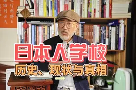 日本人学校的历史、现状与真相视频封面