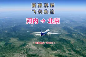 河内直飞北京，飞行里程2351公里，要飞3小时，模拟VN512航迹飞行视频封面