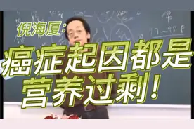 倪海厦：癌症起因都是营养过剩！视频封面