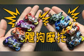 空翻特技，旋转出击！开箱评测趣味玩具飕狗摩托！