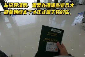 车贷还清之后还需要办理什么手续，才能拿到绿本具体流程
