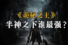 【诡秘之主】22条神之途径，谁才是半神以下的战力天花板？视频封面