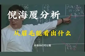 从眉毛都可以看出什么信息视频封面