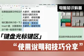 详解电脑键盘控制键区使用，电脑光标的控制方法和技巧视频封面