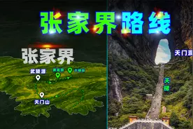 三维图解：张家界游玩路线！（大家提前收藏）视频封面