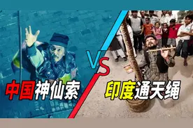 揭秘印度古老神秘幻术：通天绳究竟是何原理？神仙索又是啥？视频封面