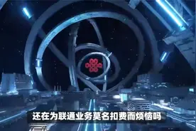 还在为联通业务莫名扣费而烦恼吗？今天教你如何有效投诉中国联通视频封面