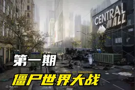 被百万僵尸包围的绝望【僵尸世界大战】World War Z