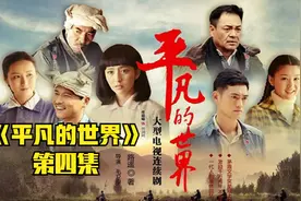 一心为民田福军，欺压百姓周文龙。视频封面