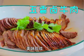 做五香牛肉一定要这样卤，颜色红亮肉香突出，选什么牛肉最为关键视频封面