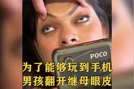 小男孩为了玩手机，竟用奇招解决人脸识别，背后真相却让人泪目！
