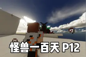 【怪兽一百天P12】目标是另一宇宙,拿下电弧贝利亚！