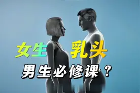 女生小秘密：乳头尽然是快乐开关？男生又了解多少？