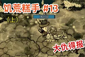 《蜘蛛清除计划》【饥荒糕手#13】