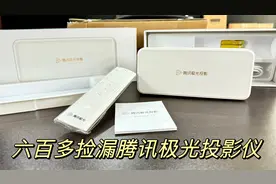 收货腾讯极光投影仪，TOF激光自动对焦，内置电池，户外露营可用