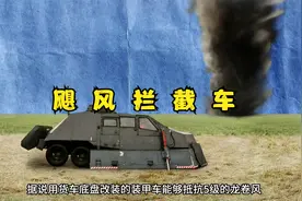 飓风拦截车