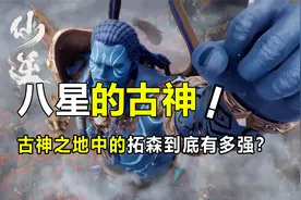 仙逆：八星古神究竟有多猛？古神的境界划分，堪比第三步大佬！