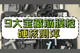 筋膜枪排行榜测评：解读排行榜前九品牌值得入手的机型