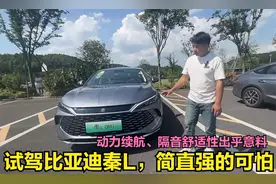 试驾比亚迪秦L，续航隔音油耗出乎我的意料，售价9.98万强的可怕