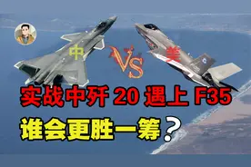 中美战斗机对比！假如歼20在实战中遇上F35，谁能取胜？