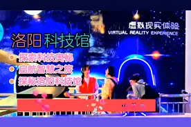 探索科技奥秘，启航智慧之旅 ——盛夏探秘洛阳科技馆