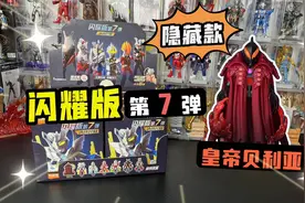布鲁可闪耀版第7弹！银河帝国攻防战！隐藏款竟然是皇帝贝利亚
