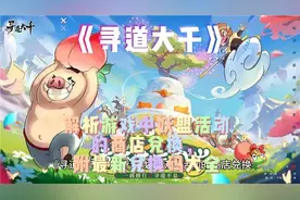 《寻道大千》解析游戏中妖盟活动的商店兑换，附最新兑换码大全