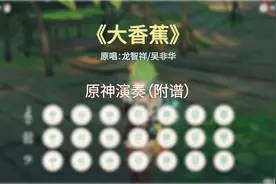 香蕉の小曲 - 《大香蕉》  (有和弦 附谱)