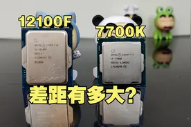 曾经的旗舰7700K对比入门处理器12100F，游戏有多少差距？