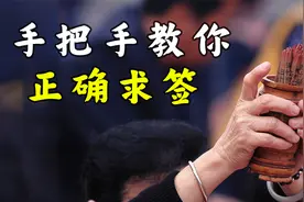 手把手教你正确求签