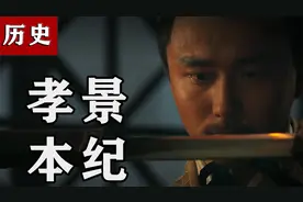 一个小时看懂汉景帝刘启的一生视频封面