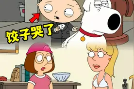 恶搞之家4-19：狗饺之间的感情，梅格发展的爱情，被路易斯截胡了