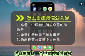 怎么创建微信公众号？近5分钟教会你复杂的注册之旅！视频封面