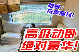 高铁高级动卧全体验！比动卧还贵一倍，到底值不值？