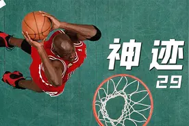 七年2000万续约！皮蓬开心锁死魔术师，91年总决赛乔丹在空中跳舞视频封面