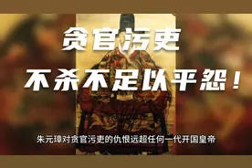 惩治官吏贪污，朱元璋重拳出击，宁杀错不放过！