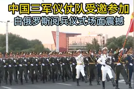 中国最帅天团三军仪仗队抵达白俄罗斯大阅兵全过程，场面太震撼了视频封面