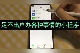 足不出户办各种事情的小程序，无需下载，用微信就可以