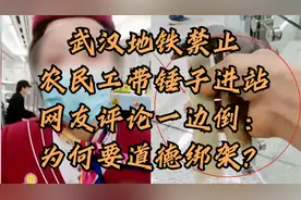 武汉地铁禁止农民工带锤子进站，网友评论一边倒：为何要道德绑架