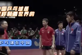 纪录片乒乓球在中国，告诉你中国乒乓球是如何实现制霸世界的？视频封面