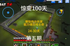 我的世界惊变100天，本期做出来了速射炮台，拆家能力堪比哈士奇视频封面