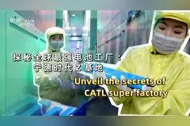真财实料｜探秘全球锂电最强工厂——“宁王”总部Z基地视频封面