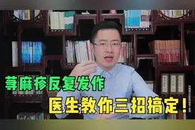 皮肤瘙痒起疙瘩，一划就有红痕，小心荨麻疹！医生教你三招搞定它